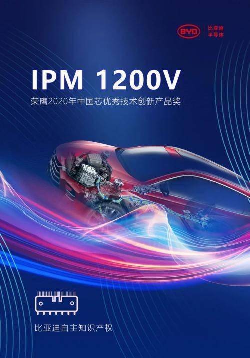 芯之所向 比亚迪半导体荣膺2020年中国芯优秀技术创新产品奖